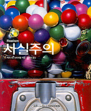 사실주의(베이식 아트 시리즈)