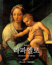 라파엘로(베이식 아트 시리즈)