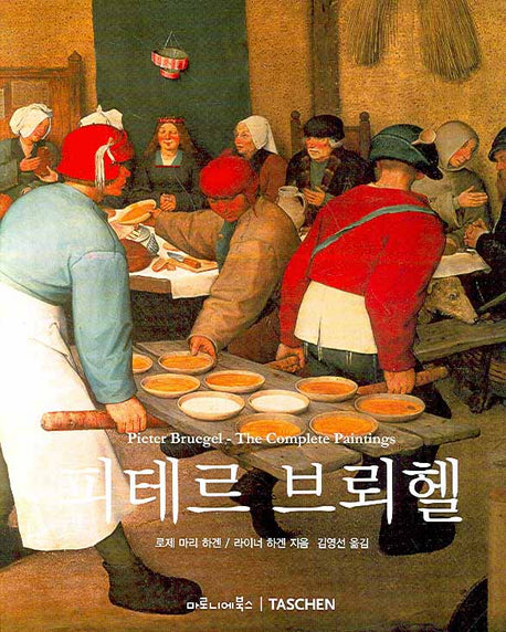 피테르 브뢰헬(베이식 아트 시리즈)