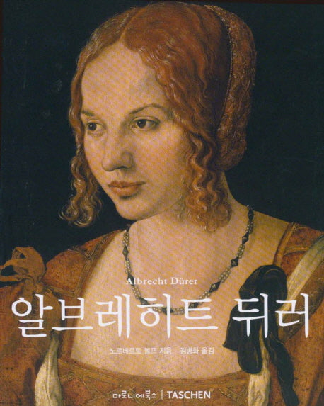 알브레히트 뒤러(베이식 아트 시리즈)
