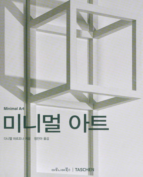 미니멀 아트(베이식 아트 시리즈)