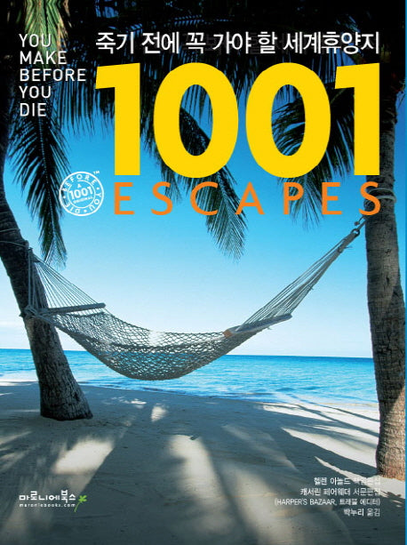 1001 ESCAPES(죽기전에 꼭 가야 할 세계휴양지 1001)(양장본 Hardcover)