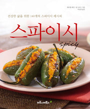 스파이시