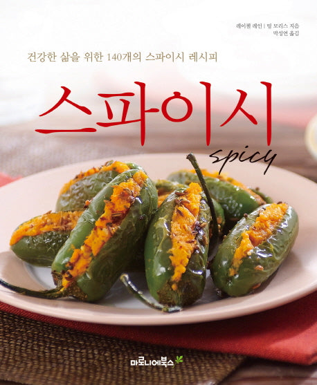 스파이시