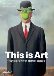 This is Art(반양장)