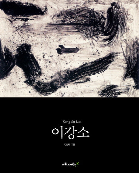 이강소(베이식 아트 시리즈)