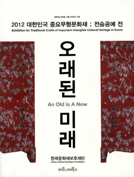 오래된 미래