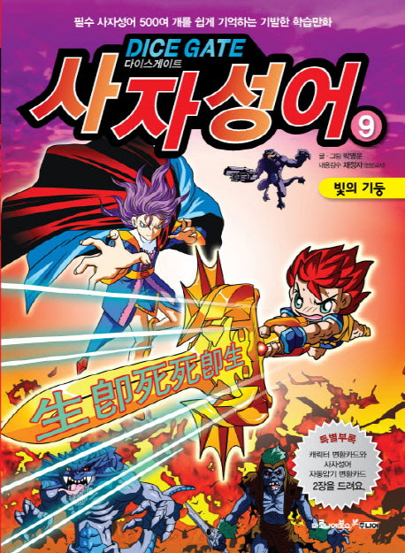 사자성어 9: 빛의 기둥(다이스게이트)