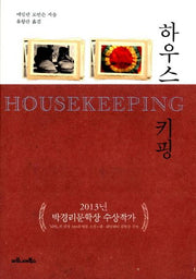 하우스키핑