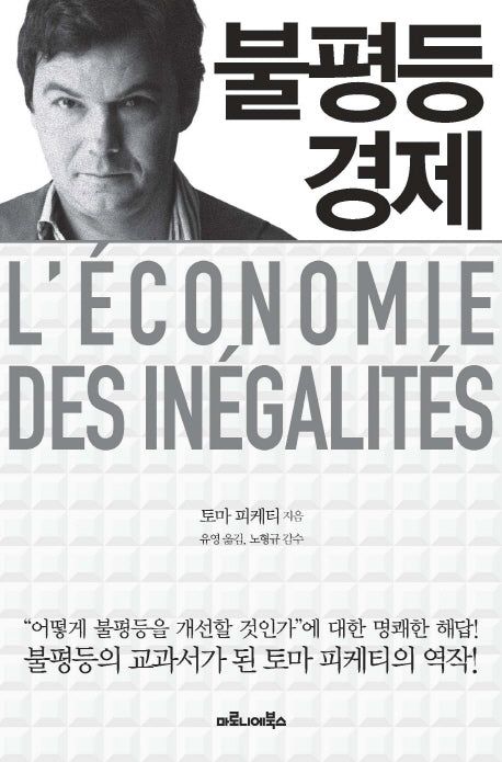 불평등 경제(양장본 Hardcover)