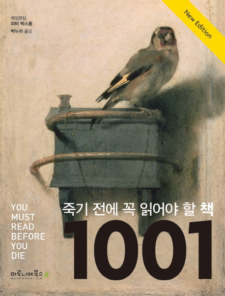 죽기 전에 꼭 읽어야 할 책 1001권(양장본 Hardcover)