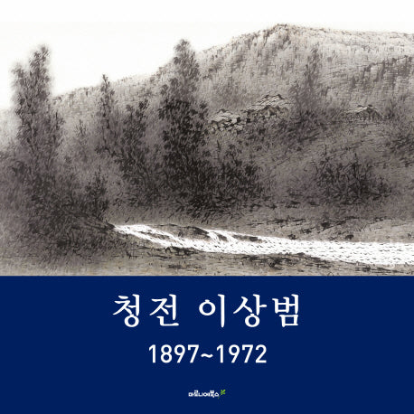 청전 이상범