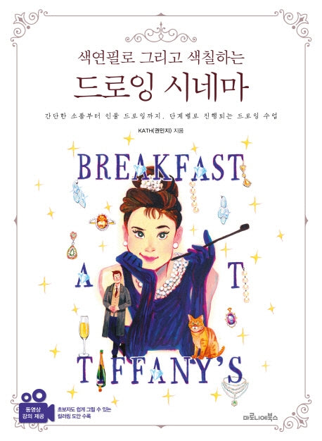 드로잉 시네마(색연필로 그리고 색칠하는)