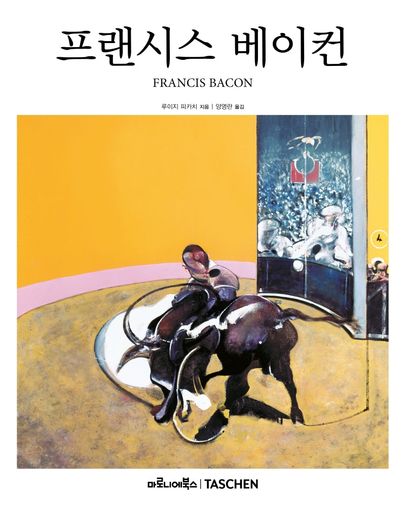 프랜시스 베이컨(베이식 아트 2.0)(양장본 Hardcover)