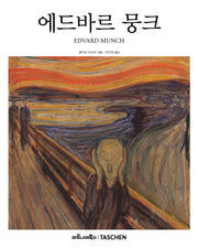 에드바르 뭉크(베이식 아트 2.0)(양장본 Hardcover)
