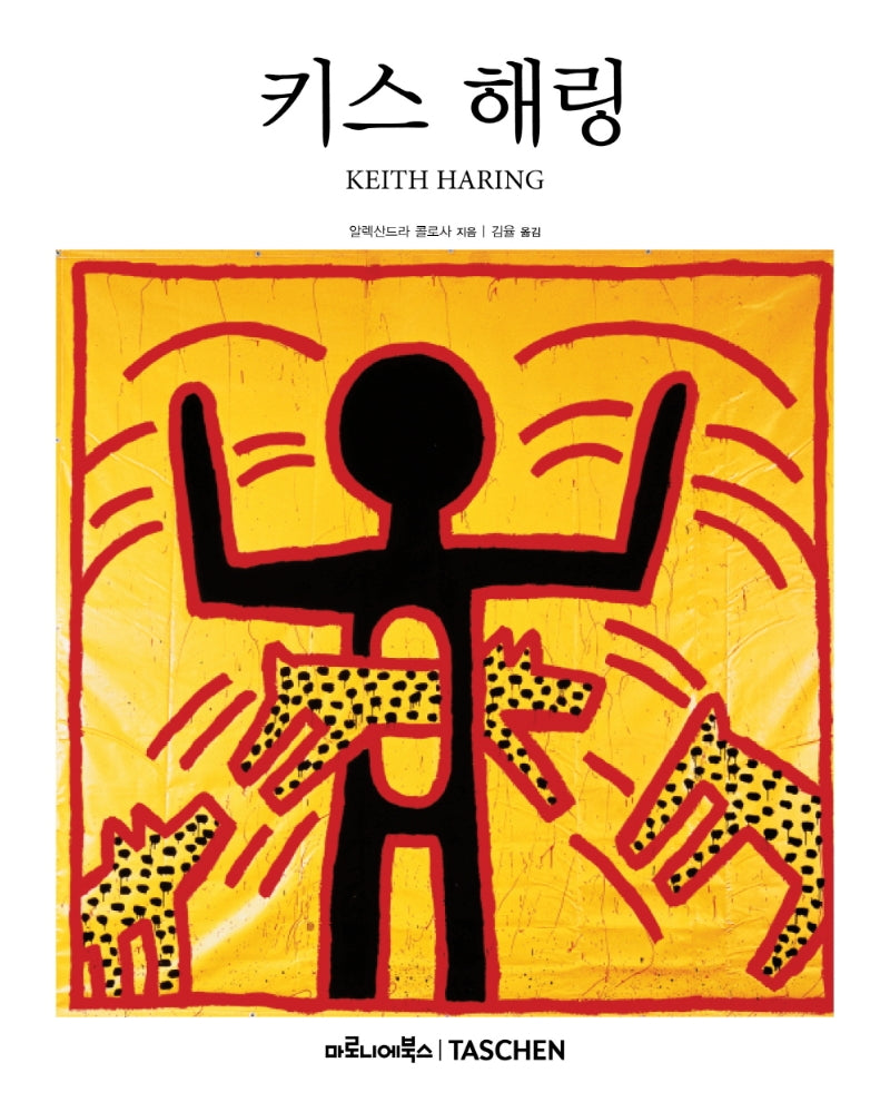 키스 해링