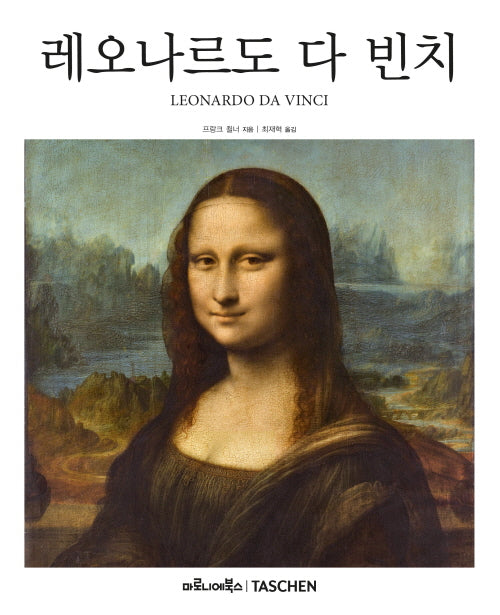 레오나르도 다 빈치(베이식 아트 2.0)