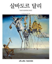 살바도르 달리(베이식 아트 2.0)