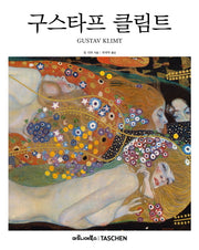 구스타프 클림트(베이식 아트 2.0)(양장본 Hardcover)