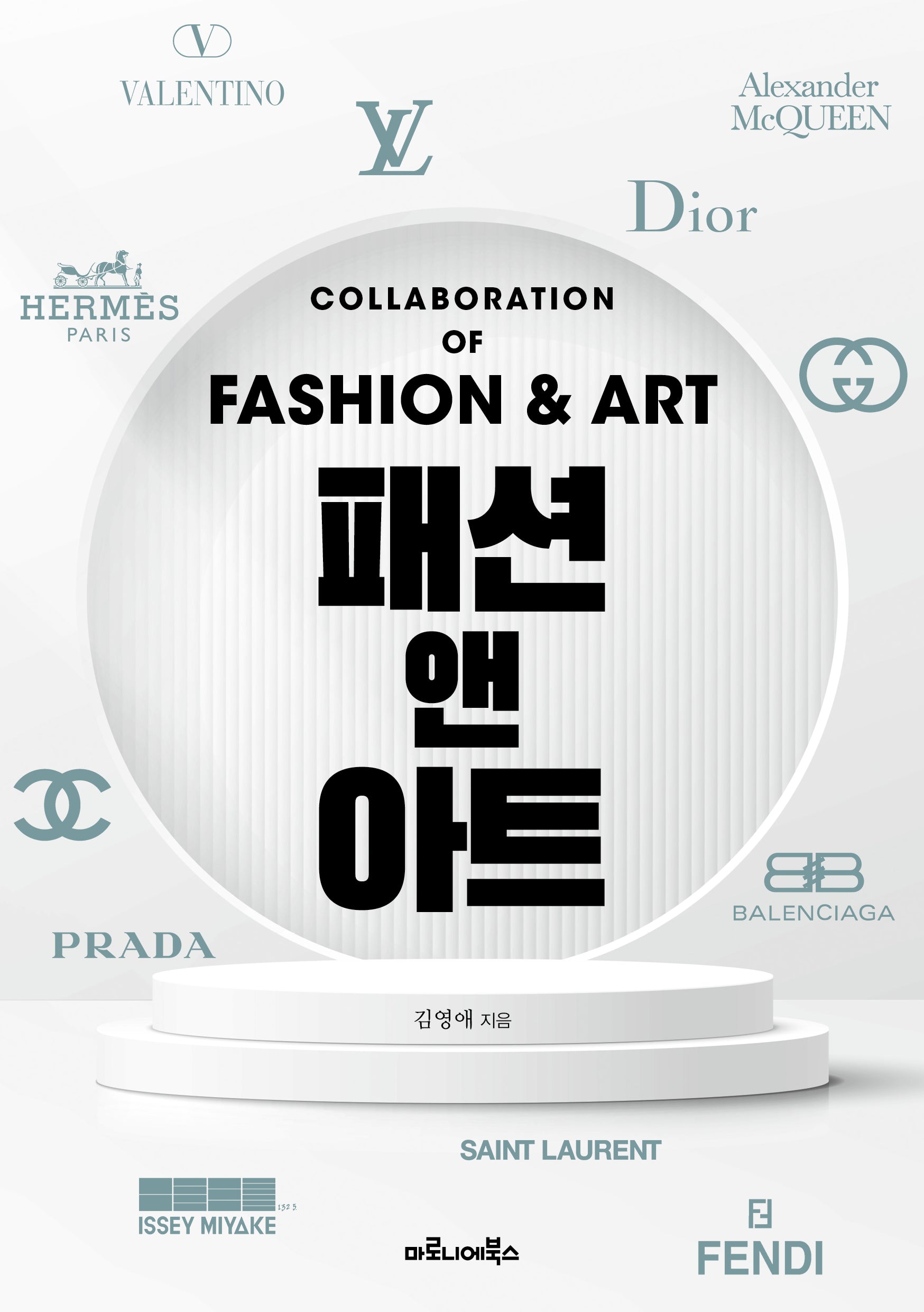 패션 앤 아트