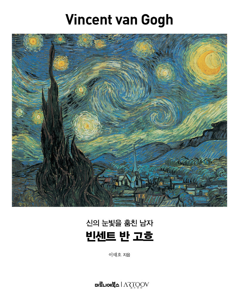 빈센트 반 고흐