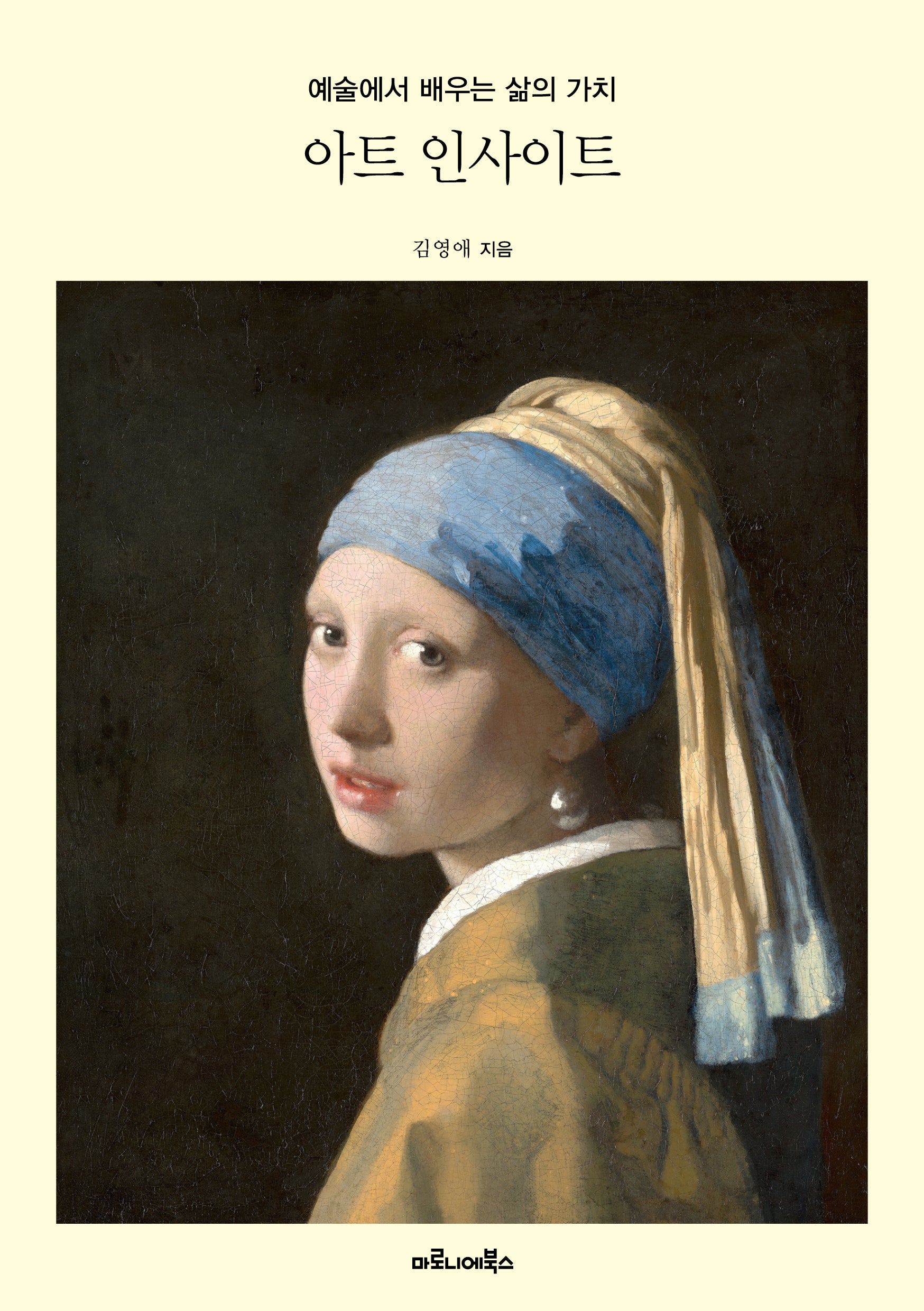 아트 인사이트