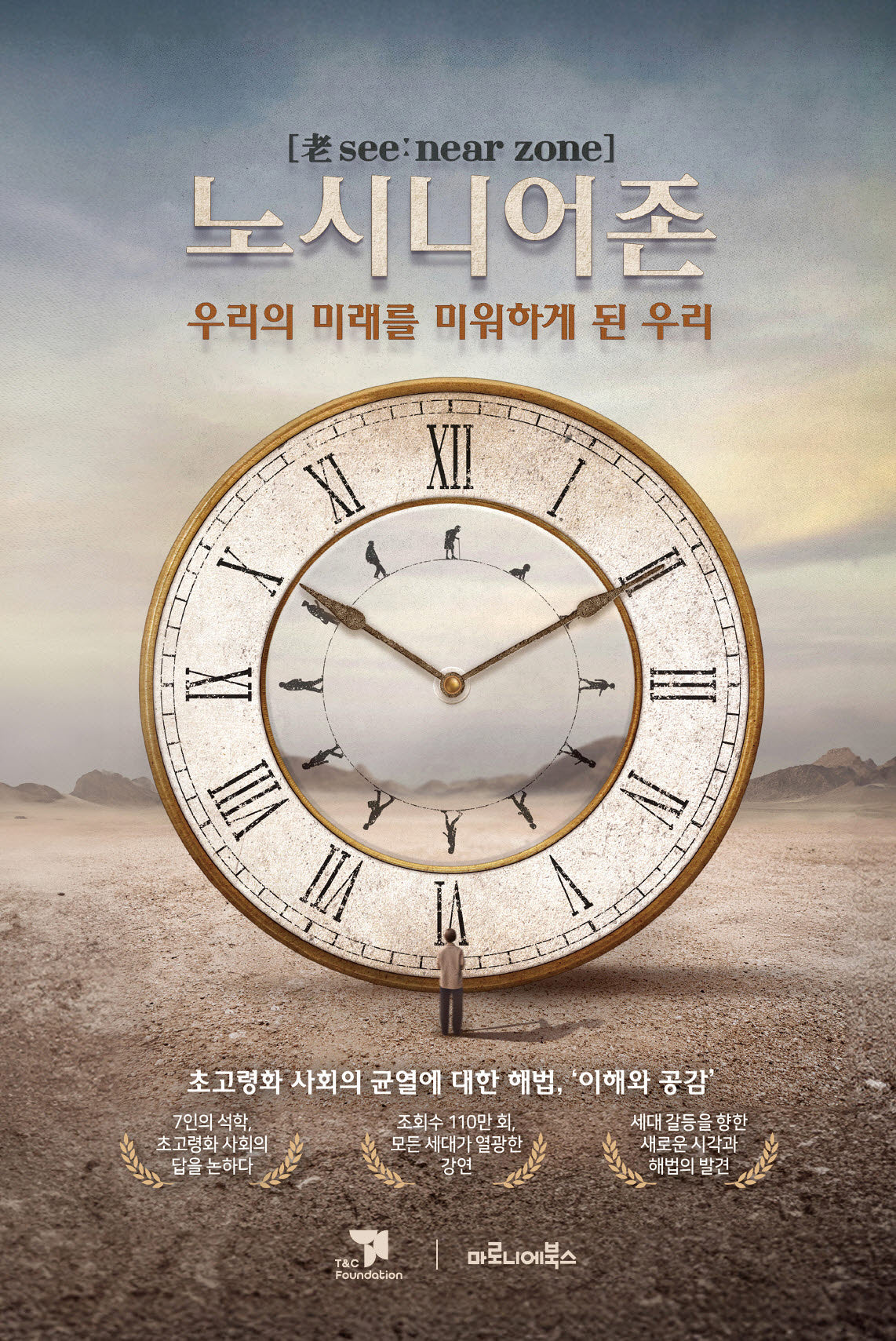 노시니어존