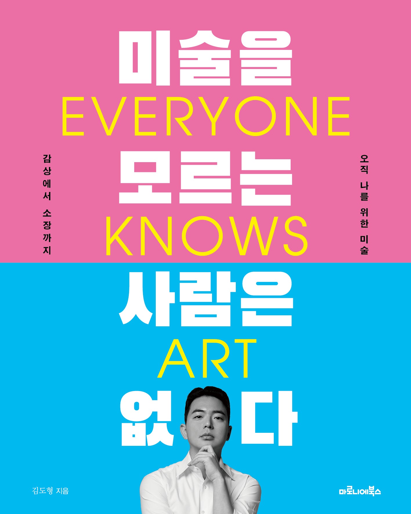 미술을 모르는 사람은 없다