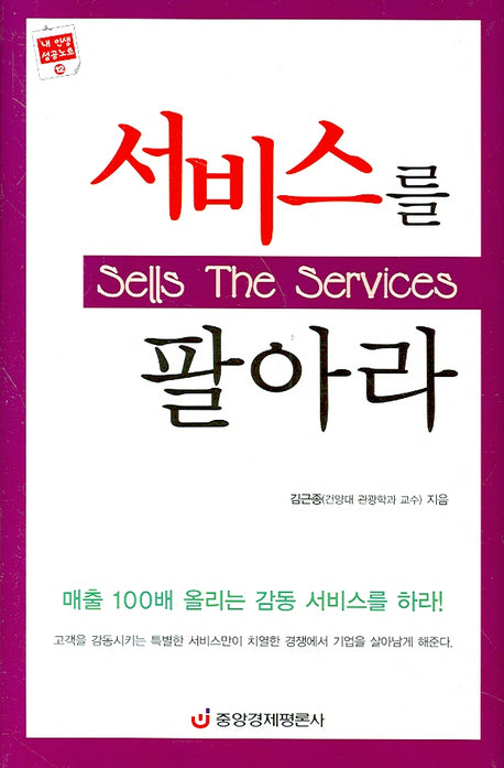서비스를 팔아라(양장본 HardCover)