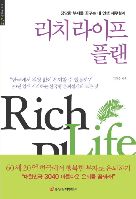 리치라이프 플랜(손에 잡히는 ES 15)