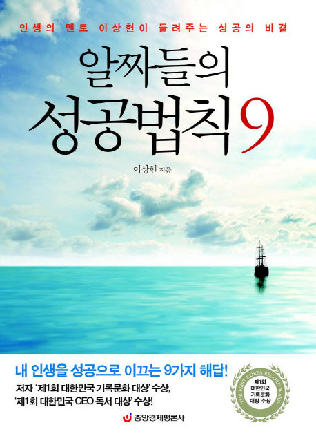 알짜들의 성공법칙 9(반양장)