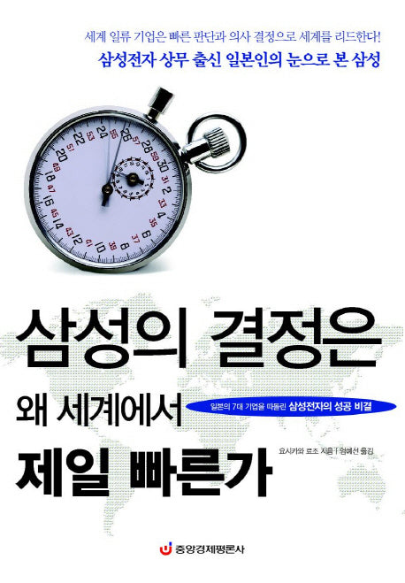 삼성의 결정은 왜 세계에서 가장 빠른가