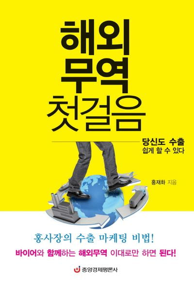 해외무역 첫걸음