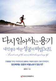 다시 일어서는 용기