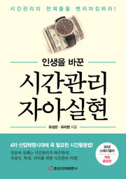 시간관리 자아실현(인생을 바꾼)