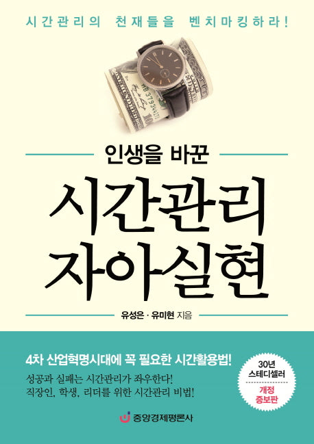 시간관리 자아실현(인생을 바꾼)