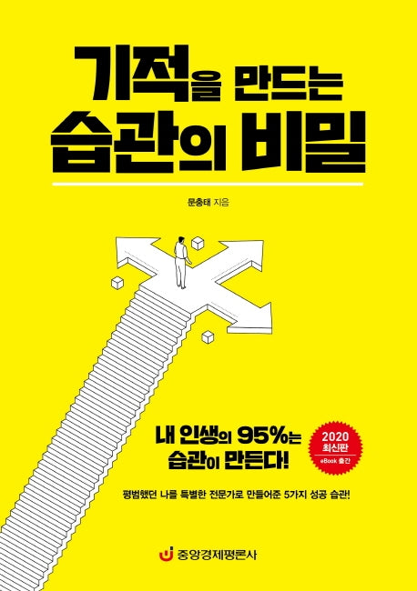 기적을 만드는 습관의 비밀(2020)