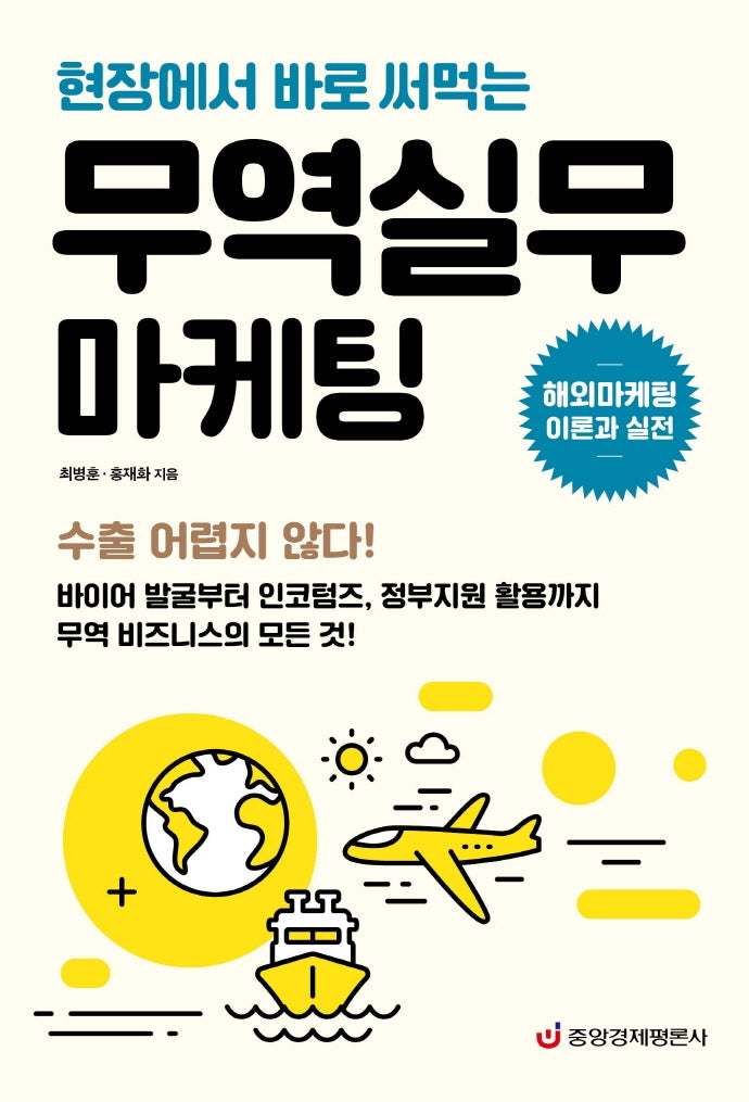 무역실무 마케팅: 해외마케팅 이론과 실전