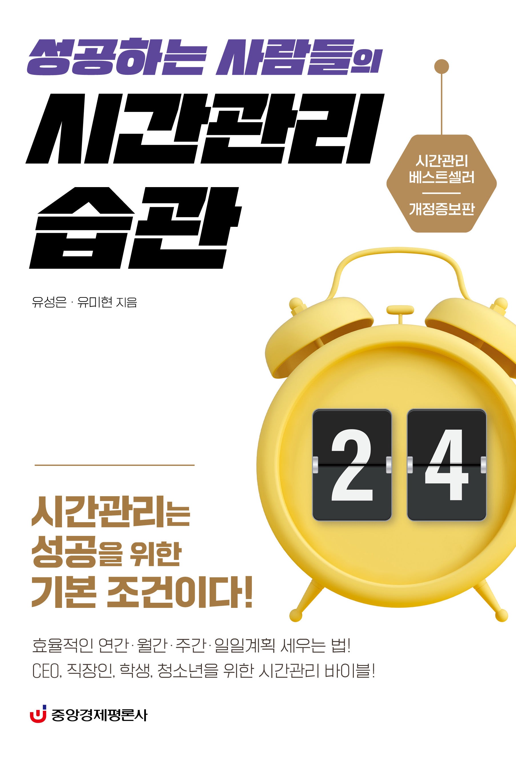 시간관리 습관(성공하는 사람들의)(개정증보판)