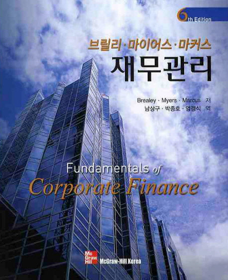 재무관리(6판)