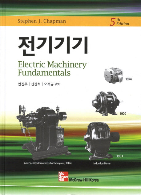 전기기기(5판)(양장본 Hardcover)