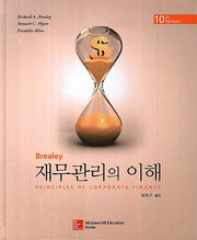 재무관리의 이해(10판)(양장본 Hardcover)