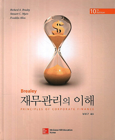 재무관리의 이해(10판)(양장본 Hardcover)