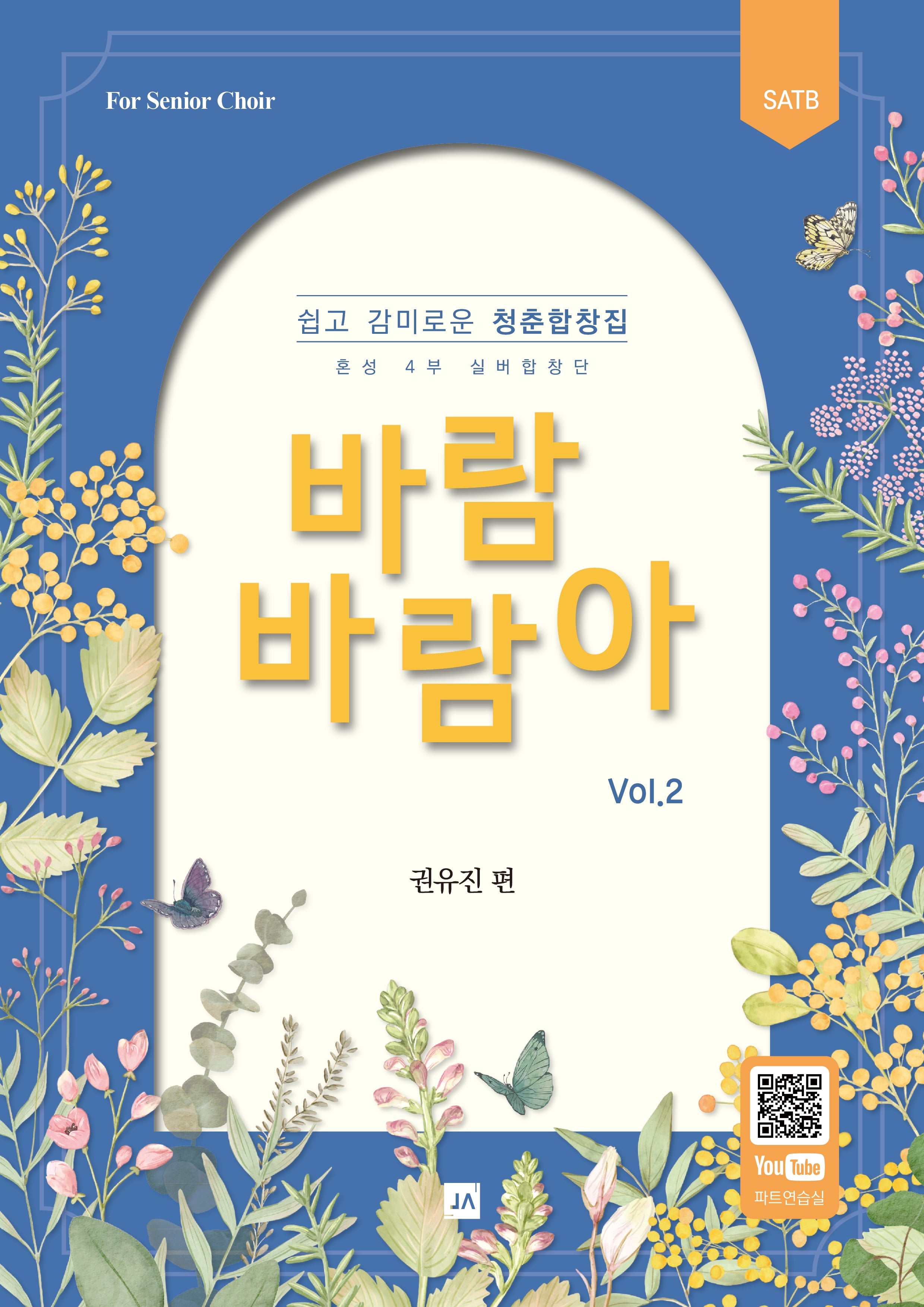 바람 바람아 Vol 2