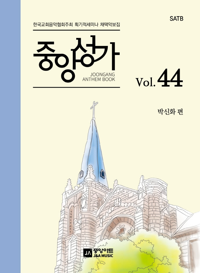 중앙성가 VOL 44