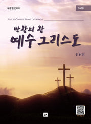 예수 그리스도: 만왕의 왕