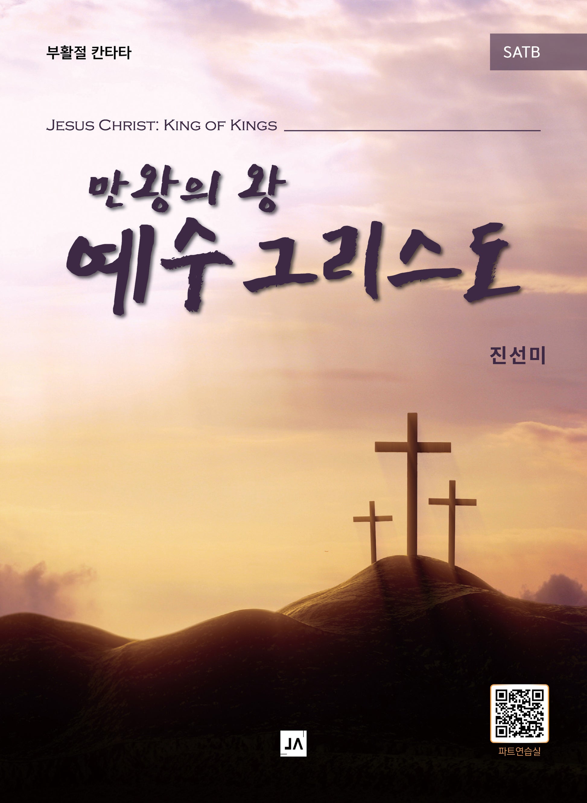 예수 그리스도: 만왕의 왕