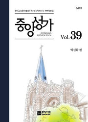 중앙성가 Vol 39