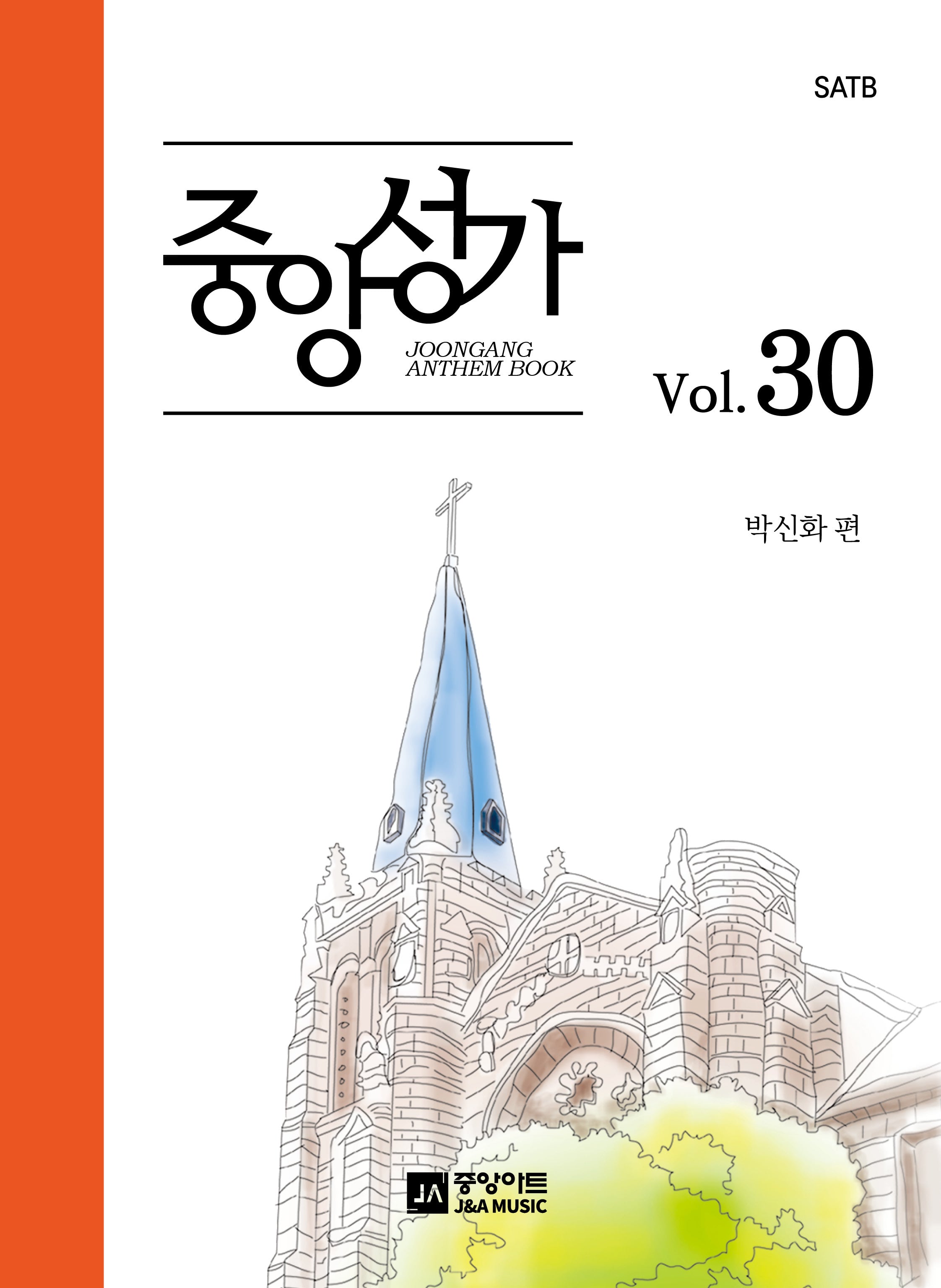 중앙성가 Vol 30