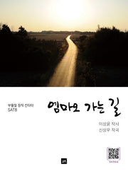 엠마오 가는 길